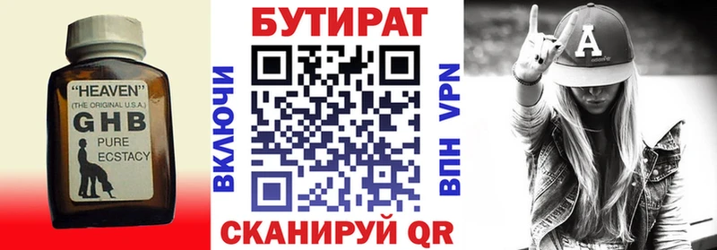 БУТИРАТ вода  что такое   Ленинск 